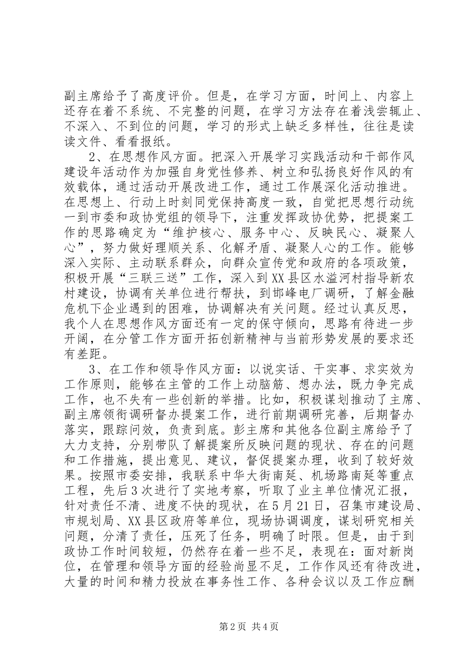 政协副主席在科学发展观上的讲话_第2页