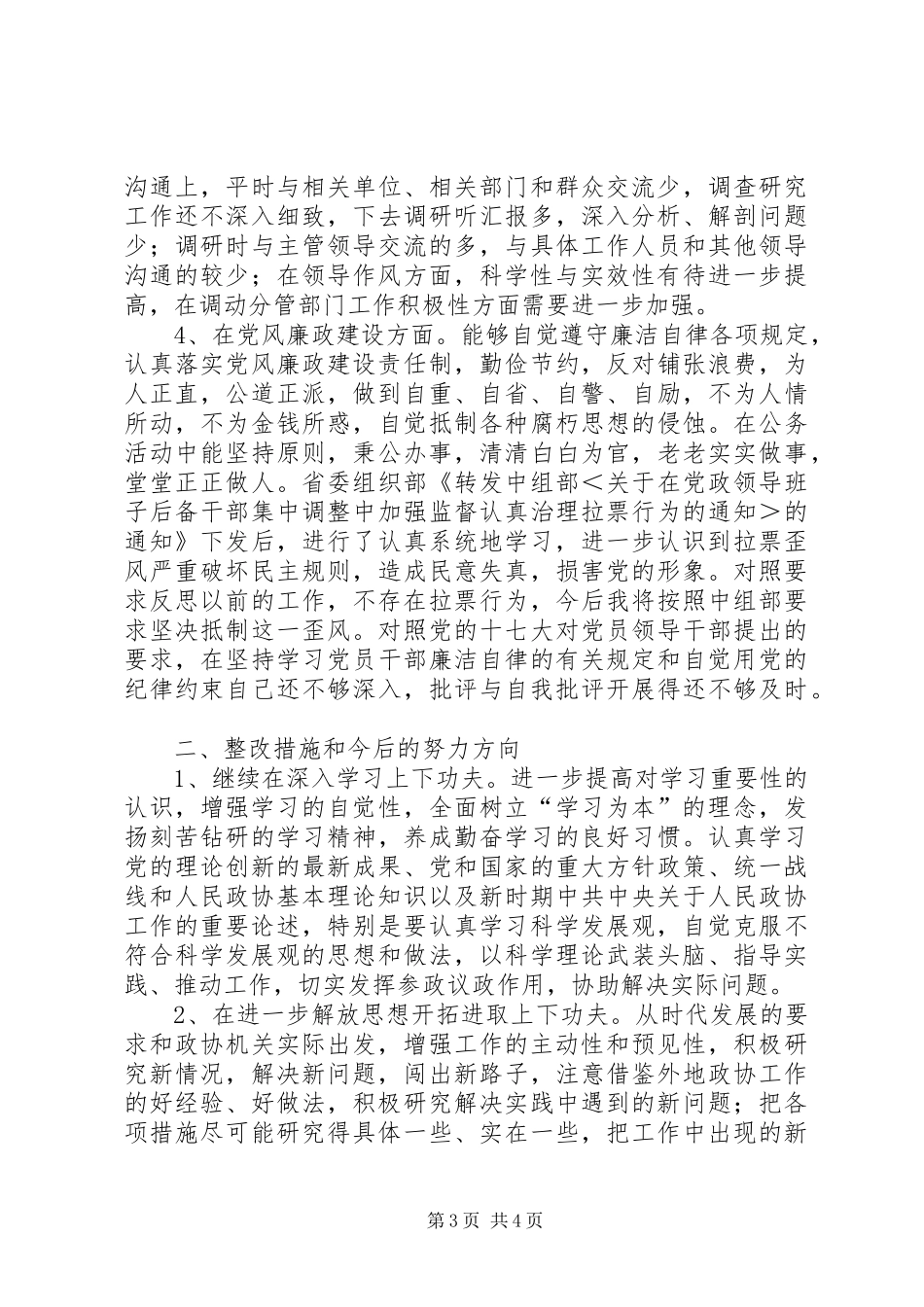 政协副主席在科学发展观上的讲话_第3页