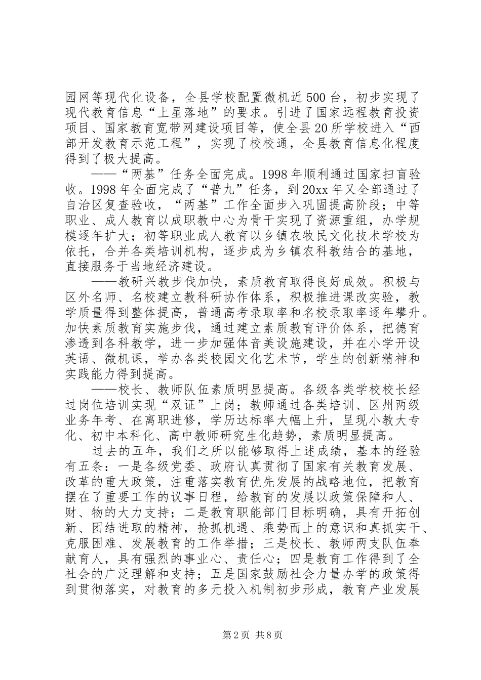 县领导在教育工作会议上的讲话_第2页