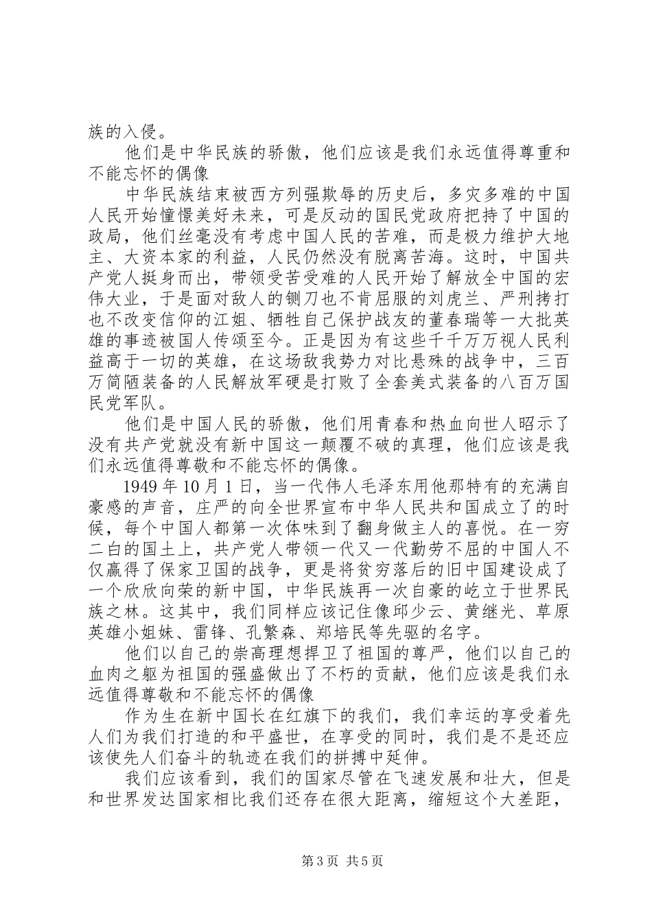 清明节演讲稿二_第3页