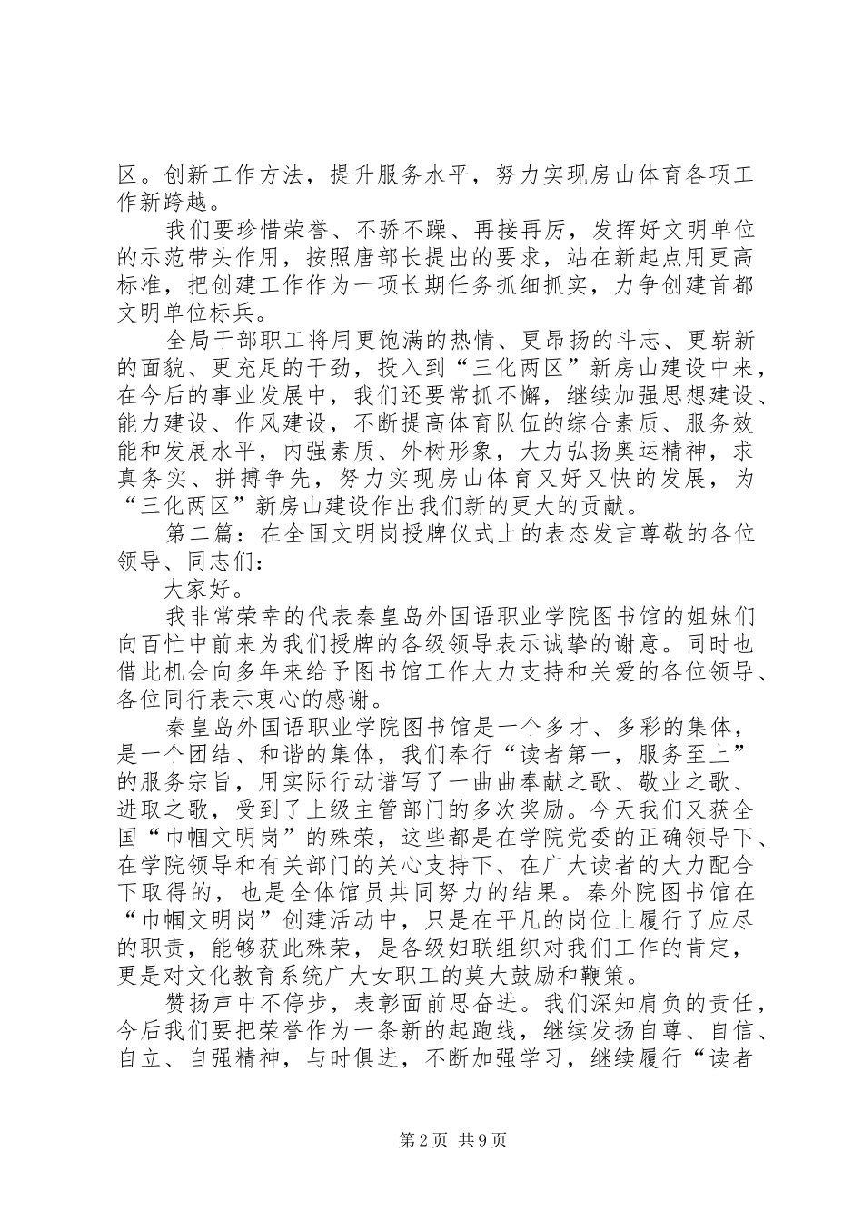 第一篇：授牌仪式上的表态发言再接再厉拼搏进取站在新起点实现新跨越_第2页