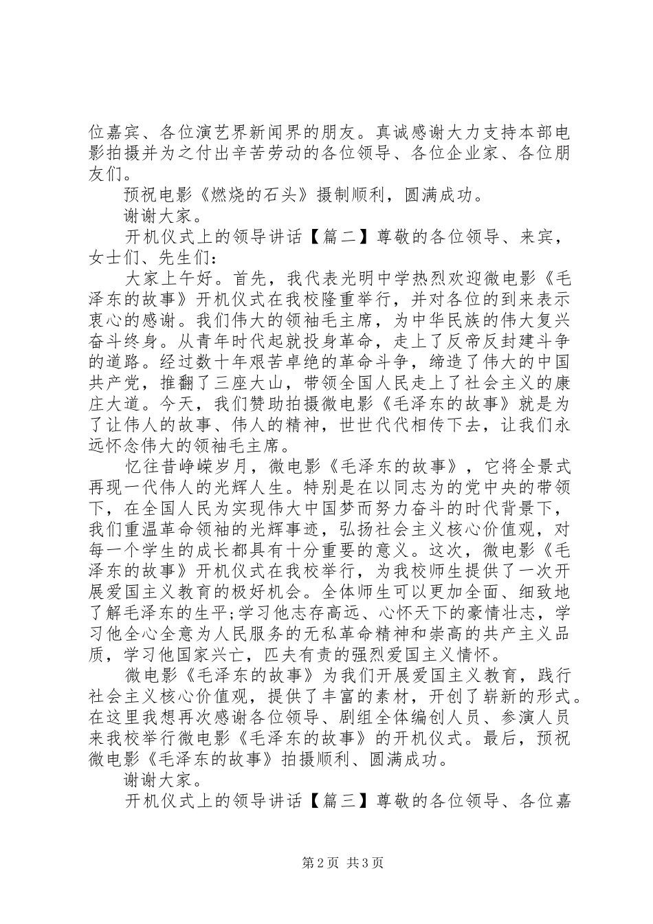 开机仪式上的领导讲话_第2页