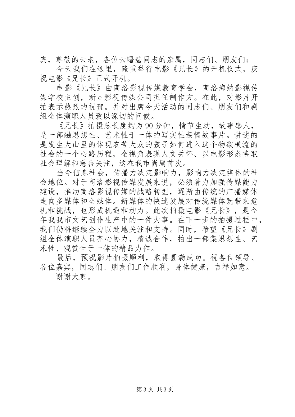 开机仪式上的领导讲话_第3页