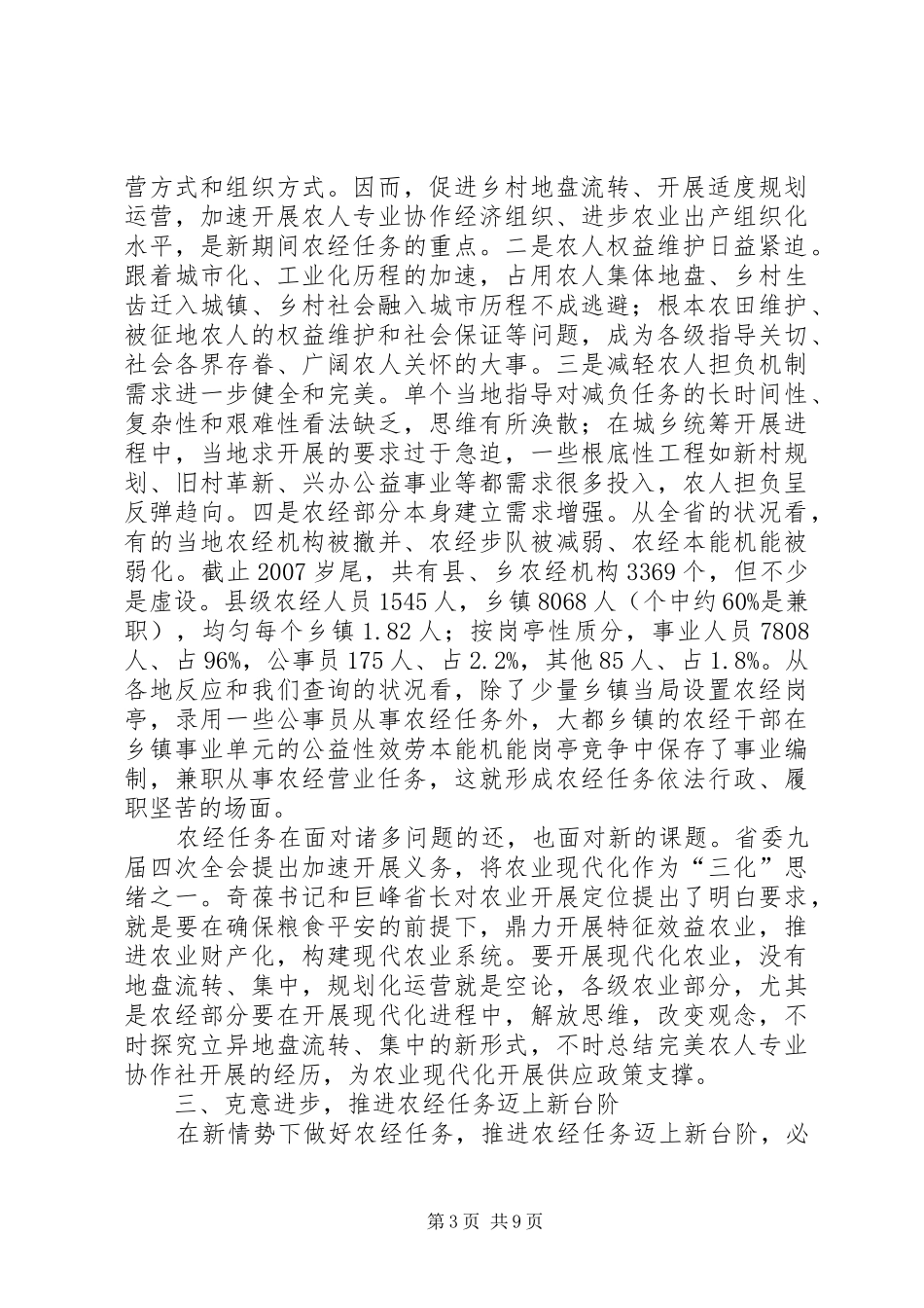 局长在农村经管大会发言_第3页