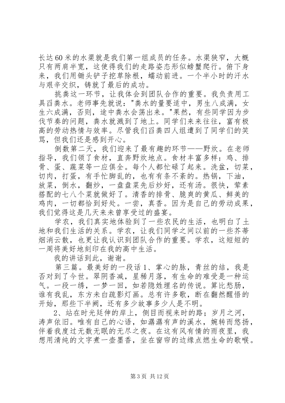 学农活动演讲稿：一段美好的体验_第3页