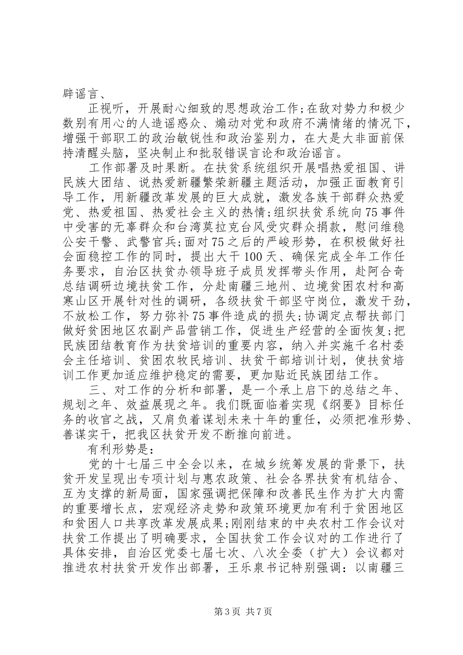 扶贫工作会议讲话稿推荐2篇_第3页