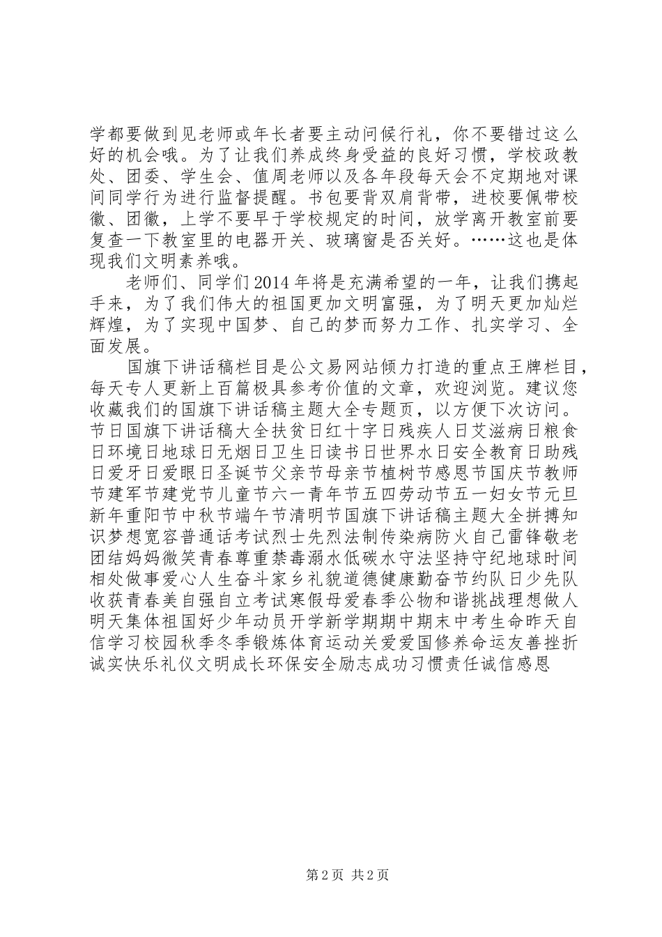 学校长开学典礼致辞_第2页