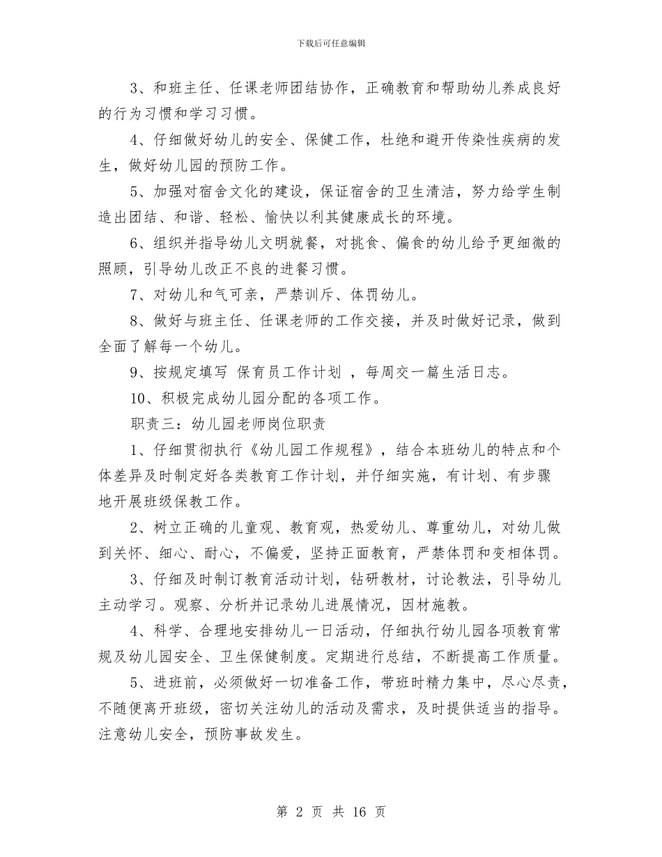 幼儿园教师岗位职责与幼儿园教师工作制度_第2页