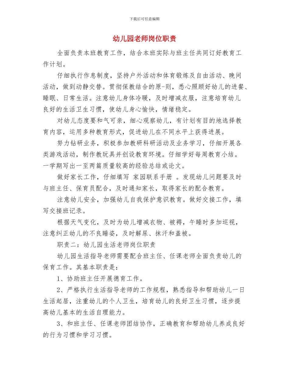 幼儿园教师履行党员的职责自查报告范本与幼儿园教师岗位职责汇编_第3页