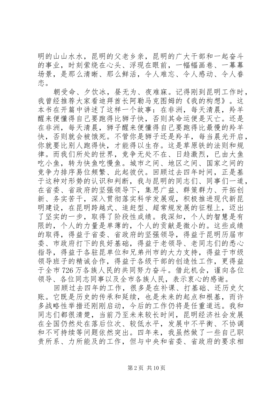 仇和离任讲话集资料_第2页