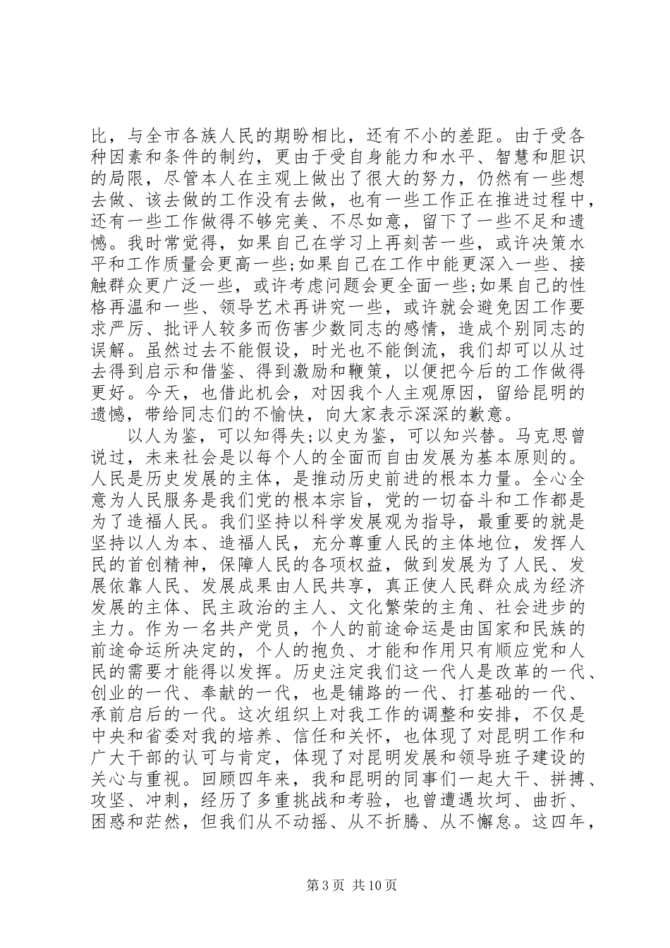 仇和离任讲话集资料_第3页