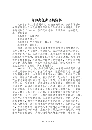 仇和离任讲话集资料