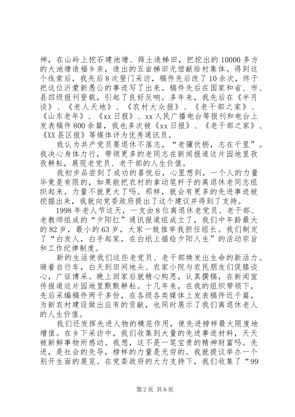 退休老党员庆祝建党90周年征文演讲_第2页