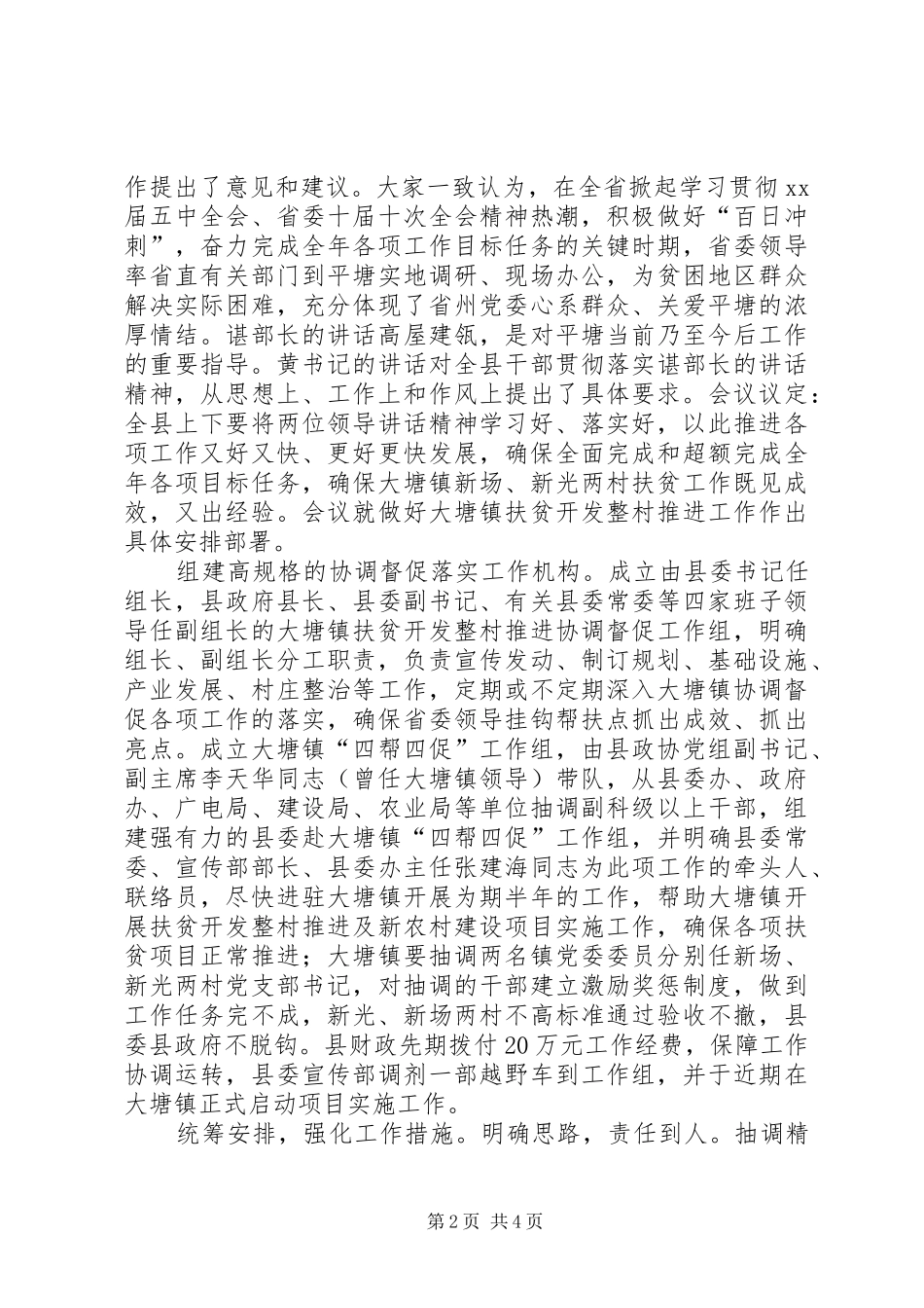 落实讲话精神2篇_第2页