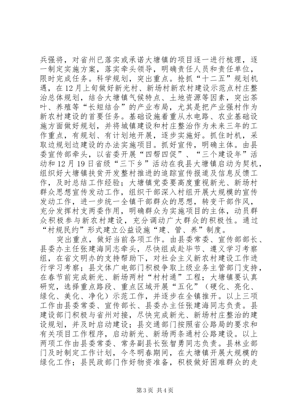 落实讲话精神2篇_第3页