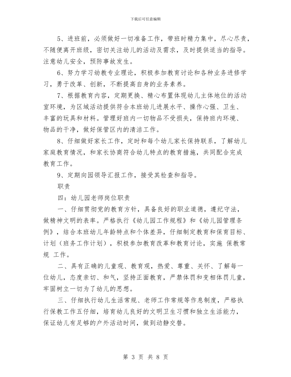 幼儿园教师岗位职责与幼儿园教师工作实习报告范例汇编_第3页