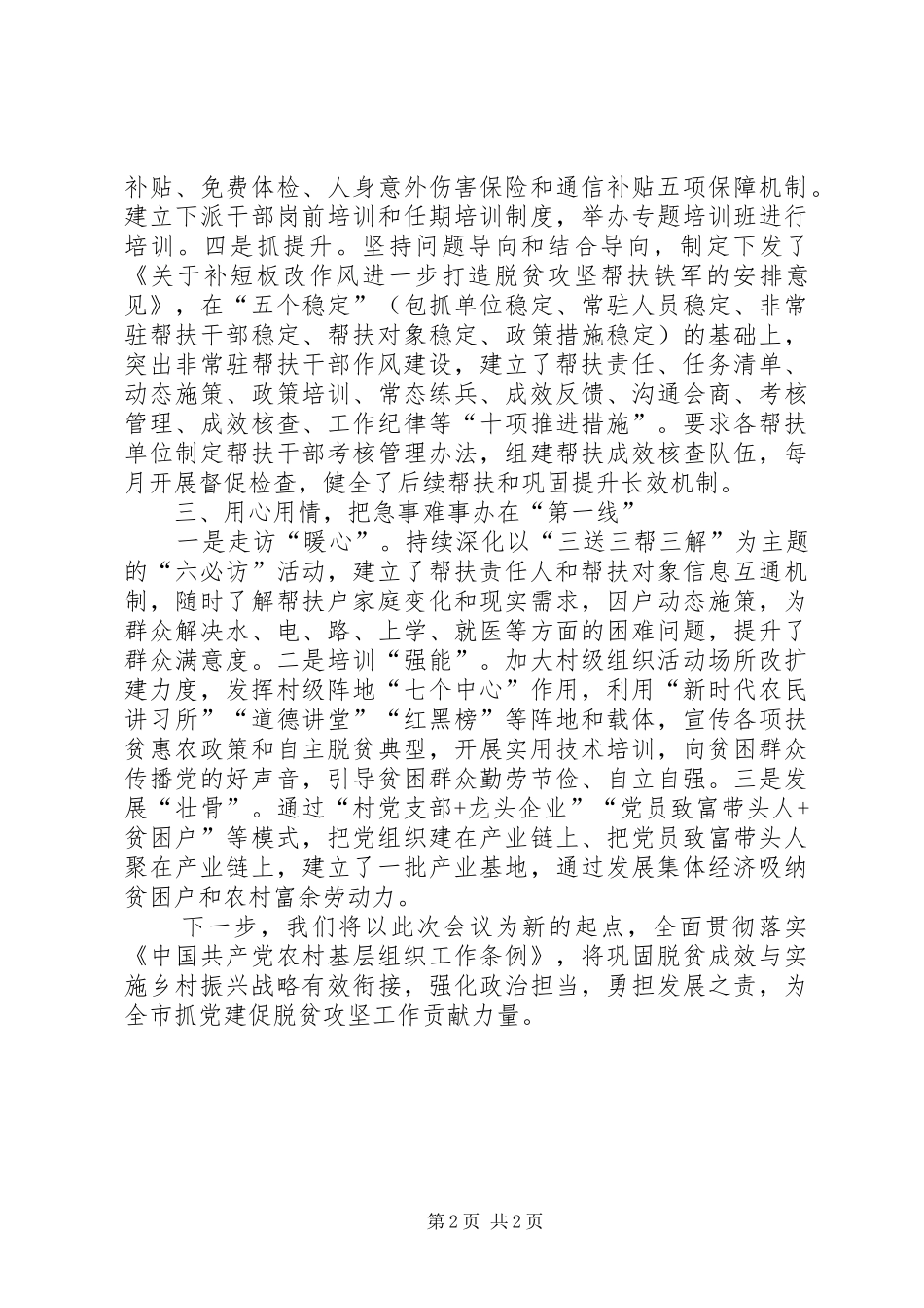 党建促扶贫工作交流发言材料——以高质量党建推动脱贫攻坚高质量发展_第2页