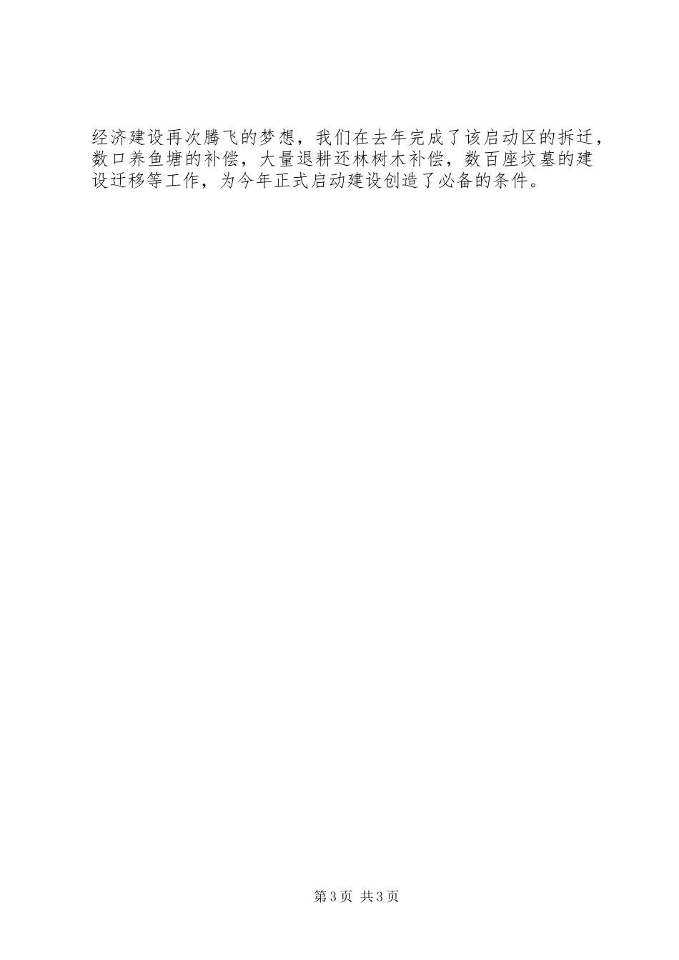 征文演讲稿：人生的价值在于奉献_第3页