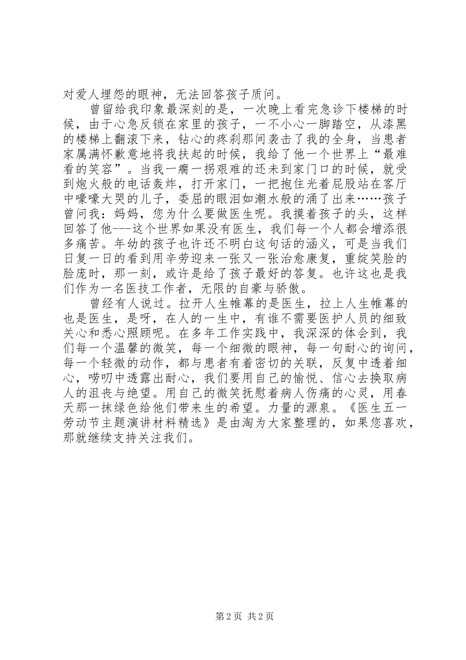 医生五一劳动节主题演讲材料精选_第2页