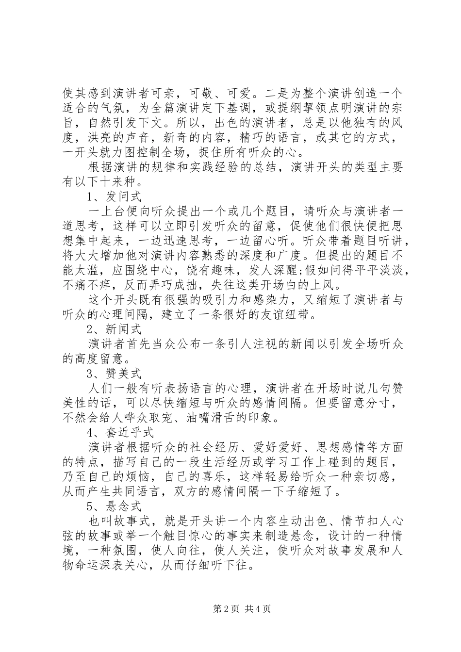 优秀演讲稿的开头方式_第2页