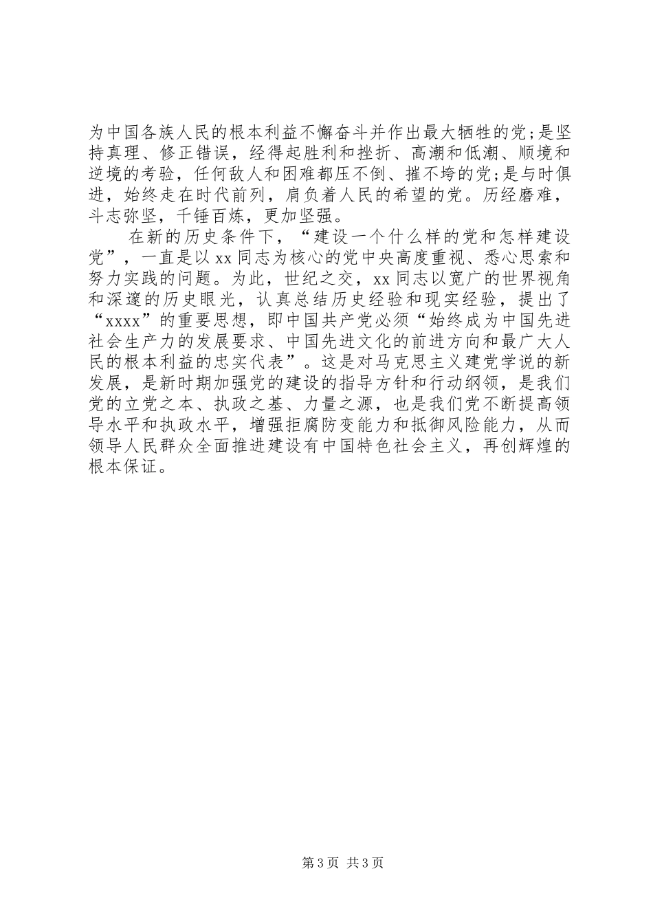 村党总支书记就职演讲稿与村党支部书记七一讲话_第3页