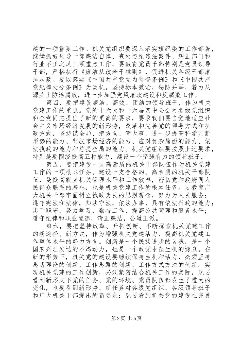 直属机关党建工作动员会上的讲话_第2页