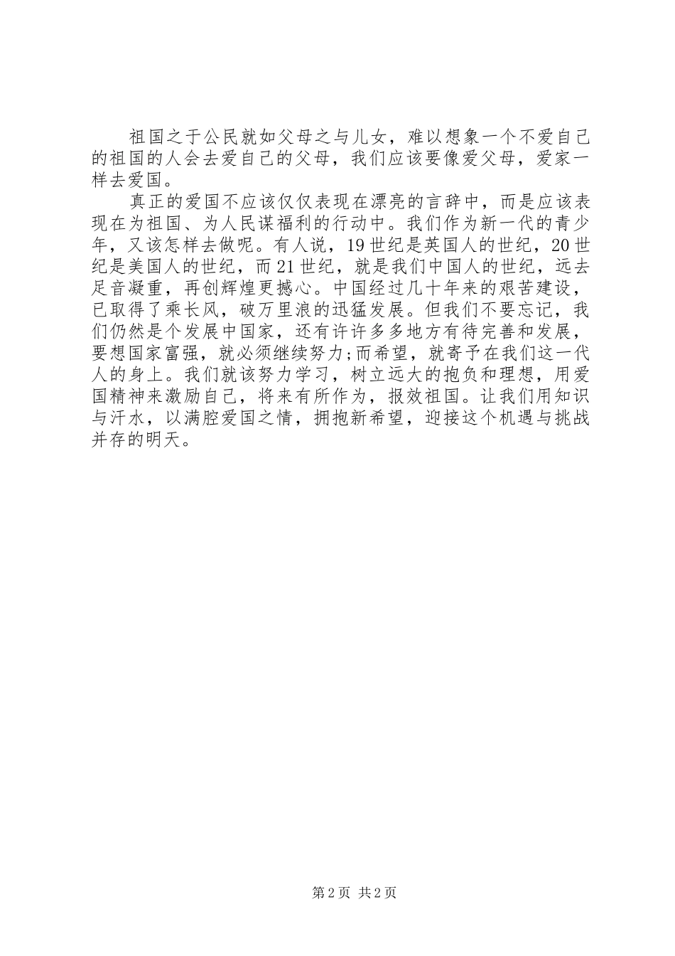 最新五四青年节演讲稿范文_第2页