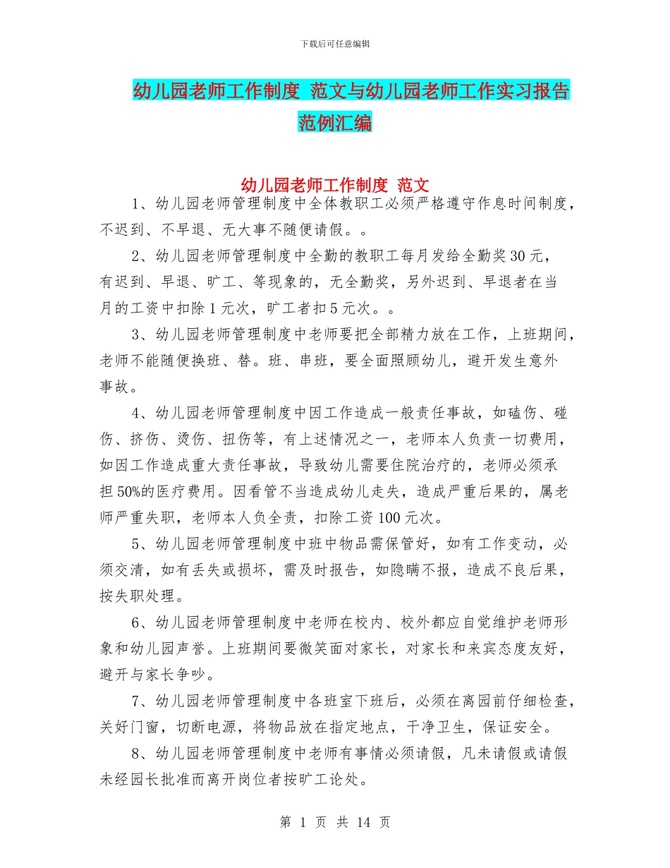幼儿园教师工作制度_第1页