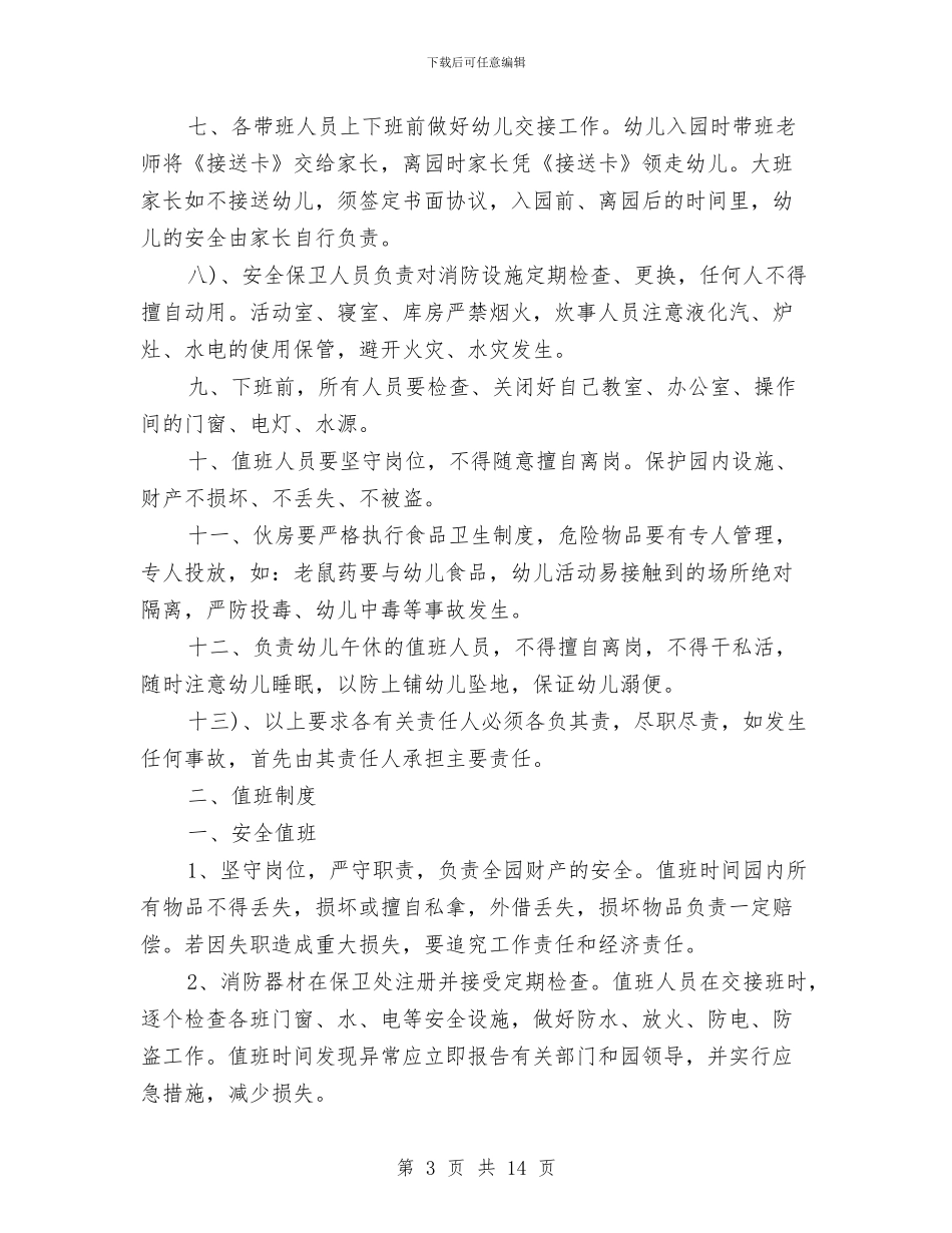 幼儿园教师工作制度_第3页