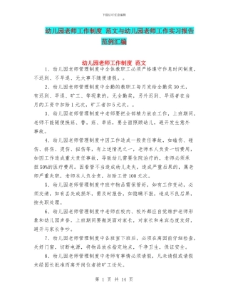 幼儿园教师工作制度