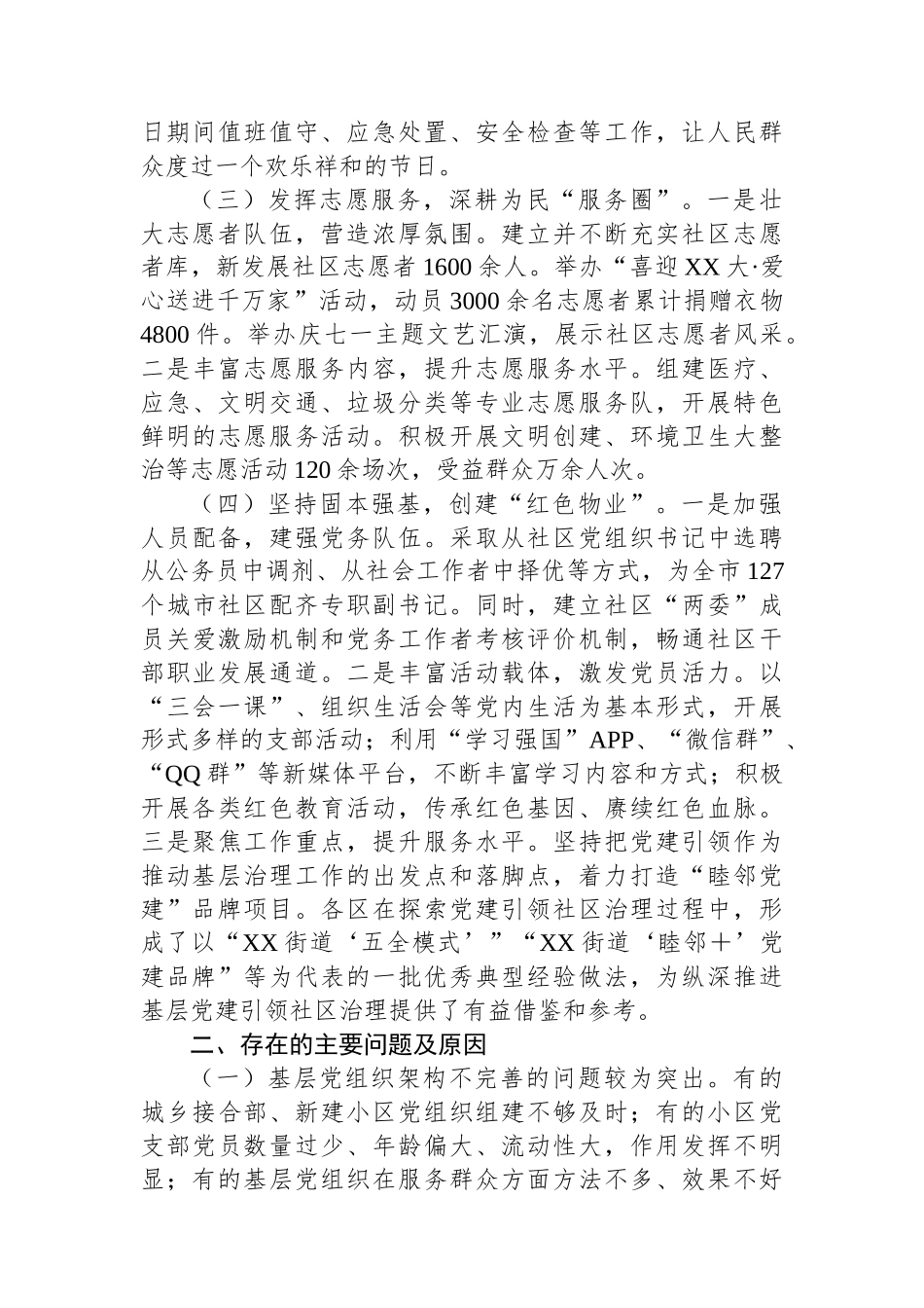 市委社会工作部2024年第三季度党建工作总结_第2页