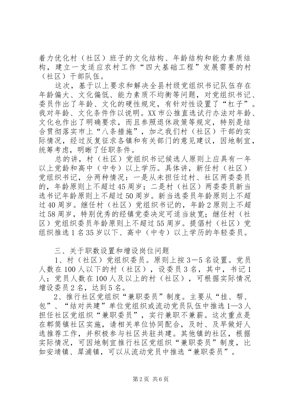 基层党支部换届部长讲话_第2页