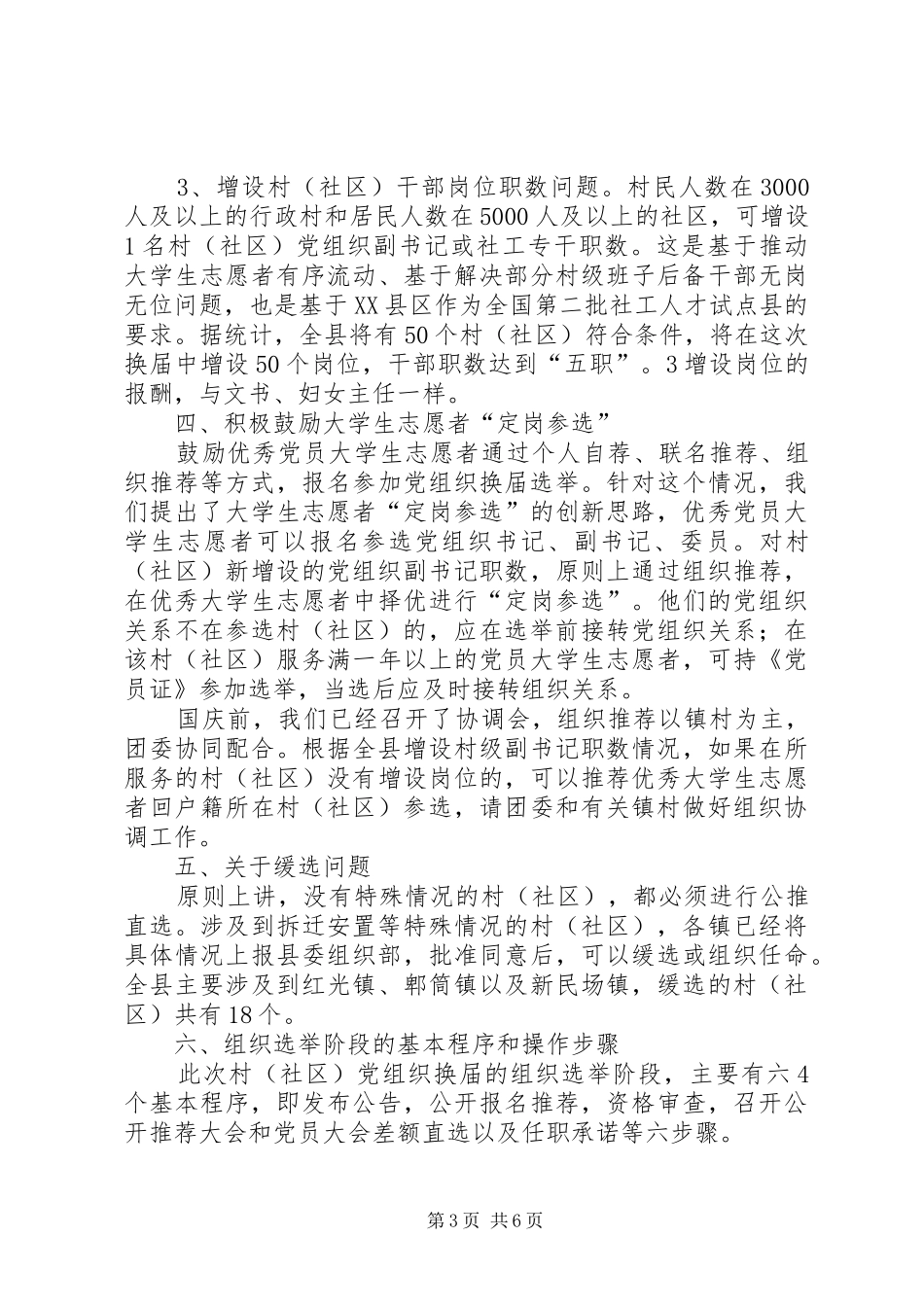 基层党支部换届部长讲话_第3页