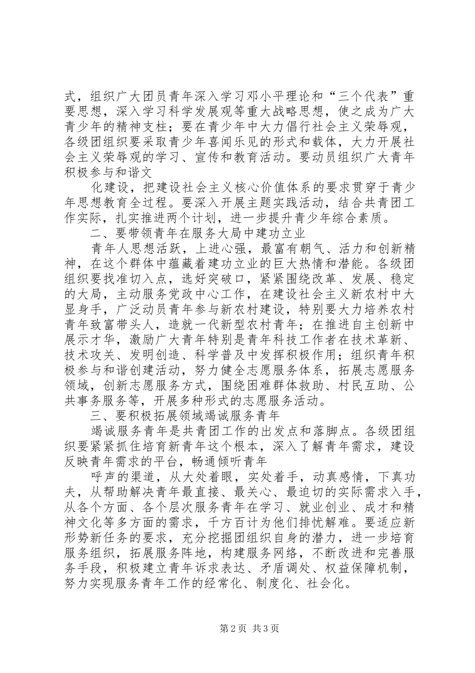 团区委书记讲话_第2页