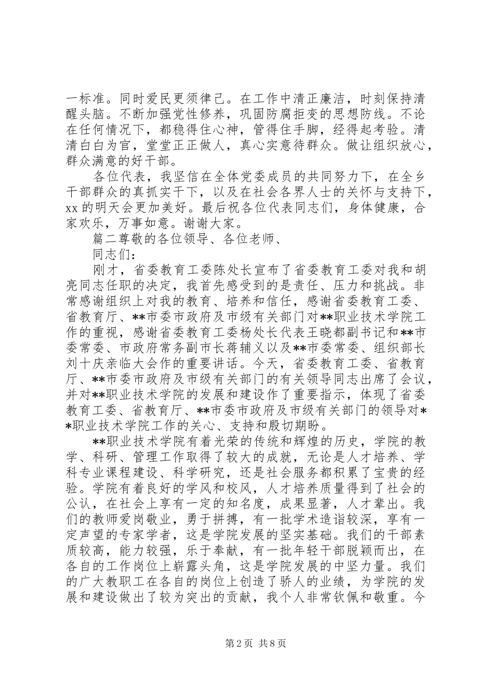 党委书记就职表态发言材料_第2页