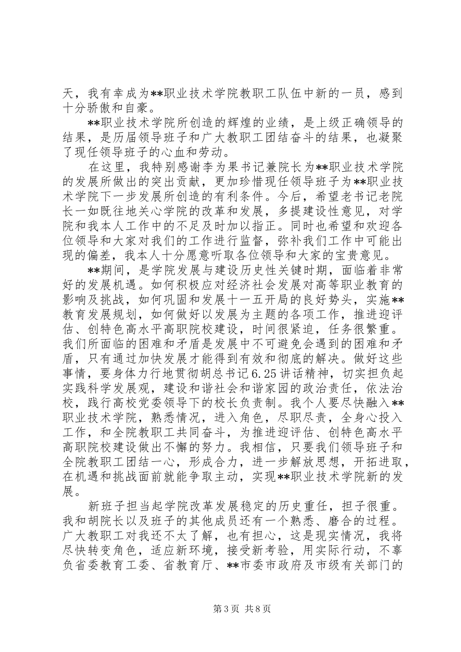 党委书记就职表态发言材料_第3页