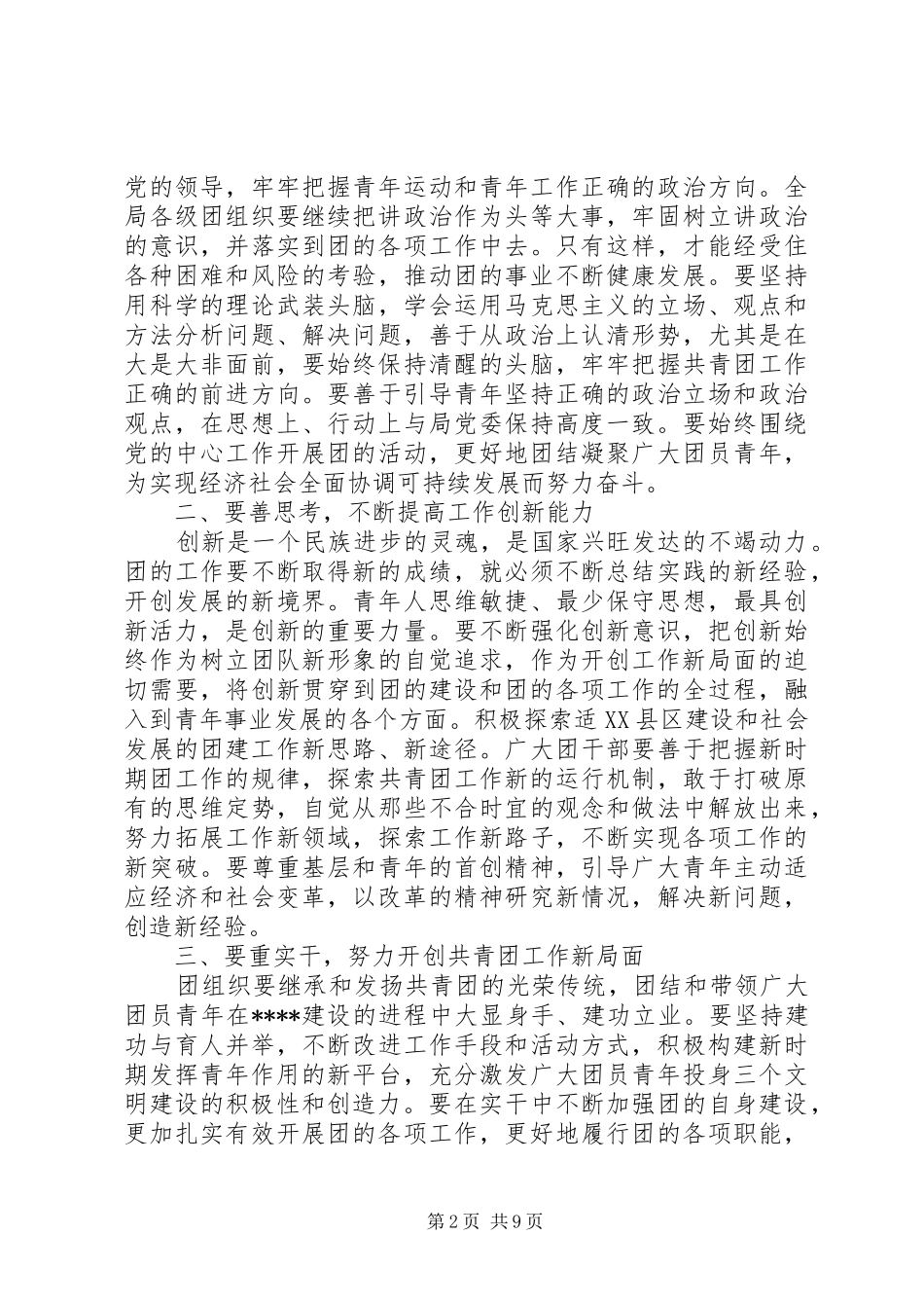 最新团代会开幕式讲话材料_第2页