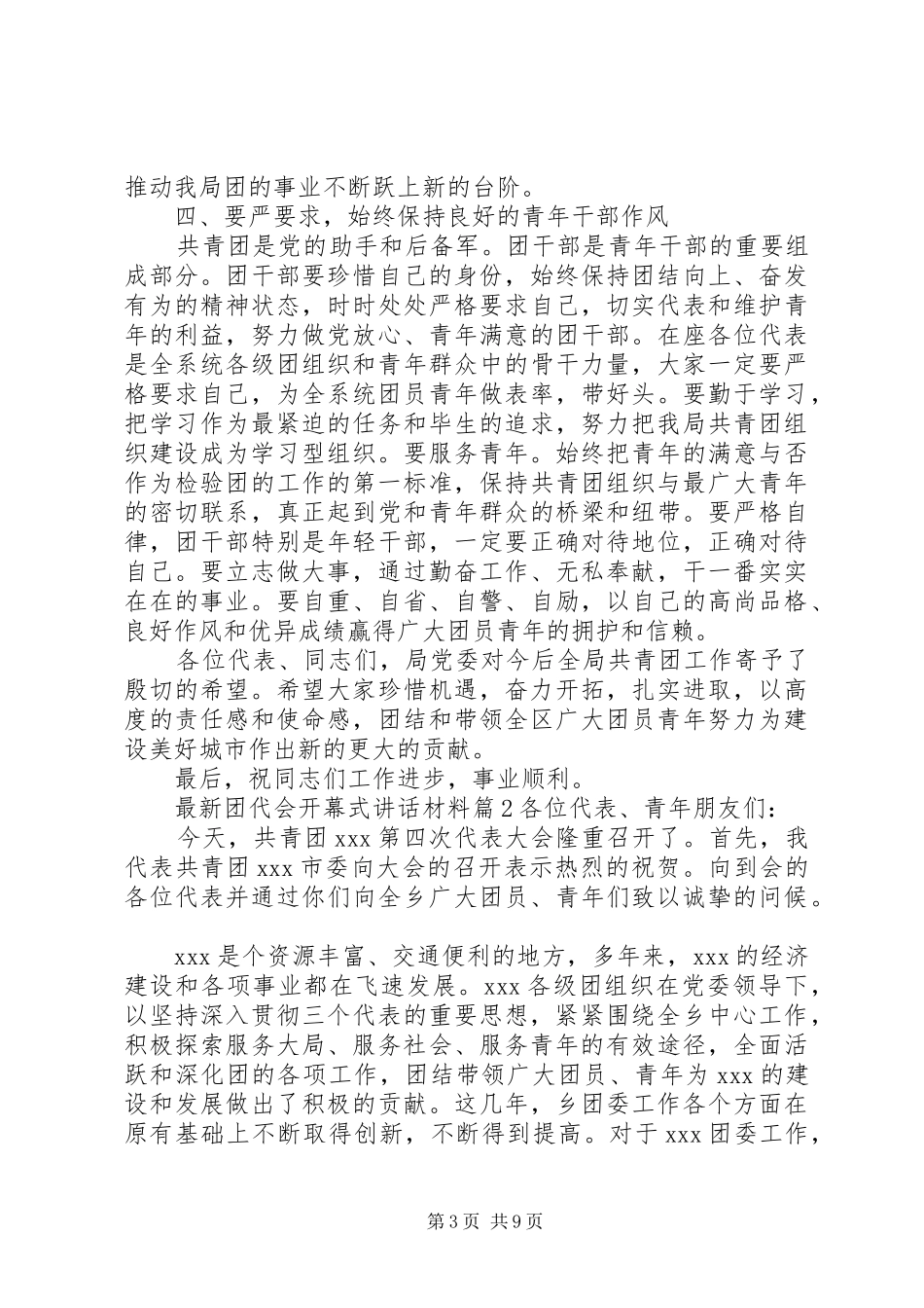 最新团代会开幕式讲话材料_第3页