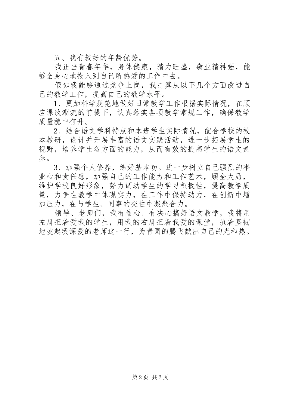 药监局药品器械监督股股长竞职演讲稿范文_第2页