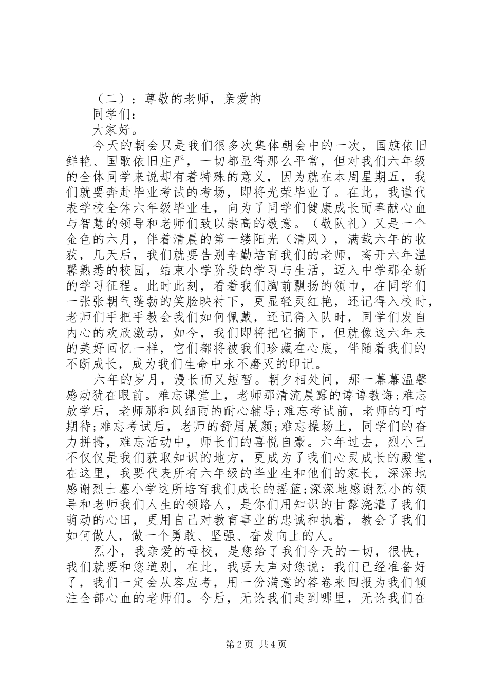 小学六年级国旗下讲话稿_第2页