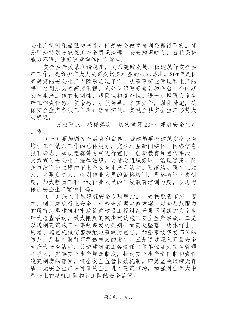 副县长在建筑安全生产工作的讲话_第2页