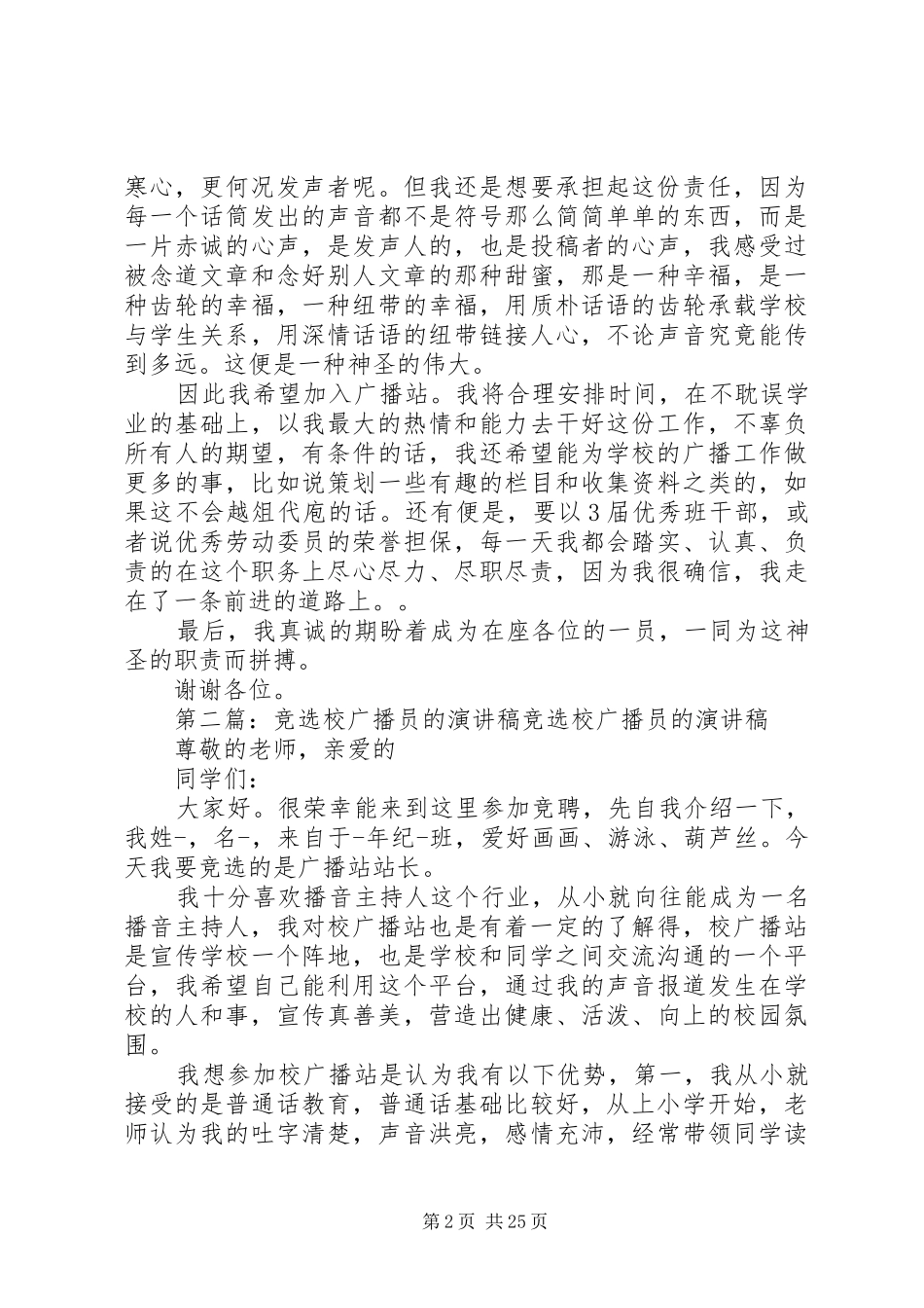 校广播员竞选演讲稿_第2页