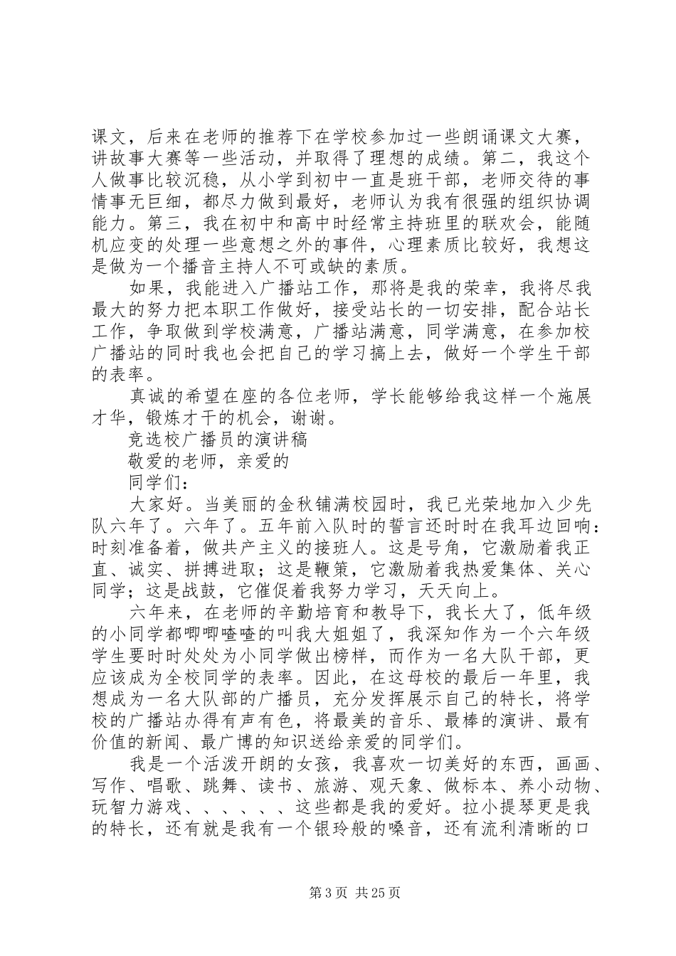 校广播员竞选演讲稿_第3页