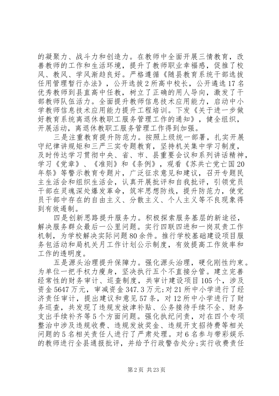 全县教育系统党风廉政建设工作会议上的讲话_第2页