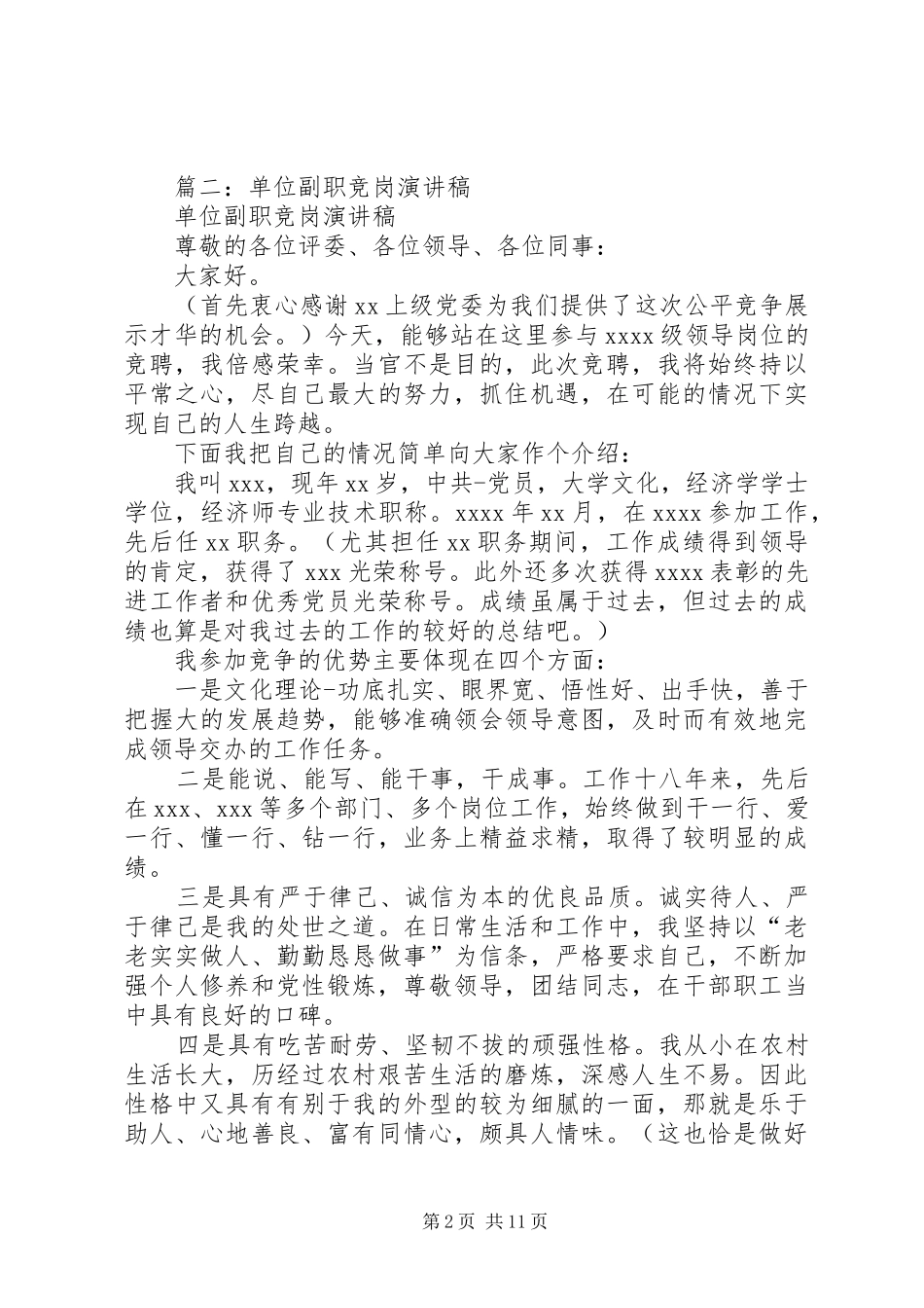 篇一：中层干部副职竞聘演讲稿_第2页