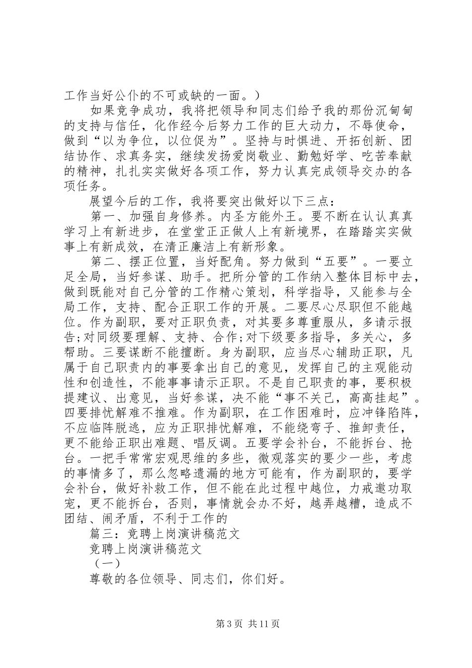 篇一：中层干部副职竞聘演讲稿_第3页