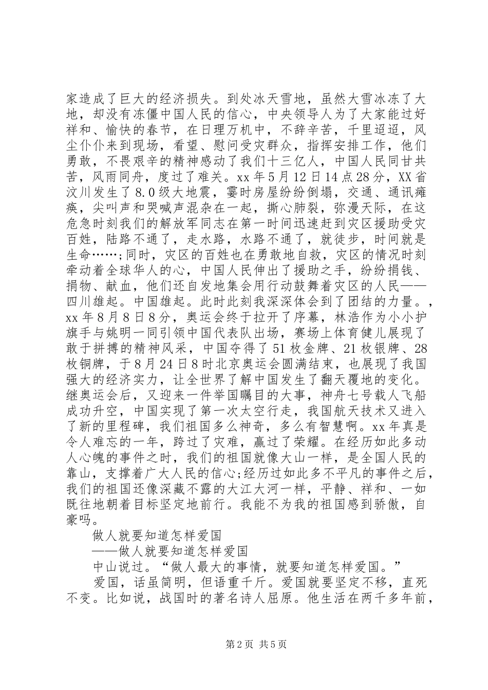 爱国演讲稿精选范本_第2页