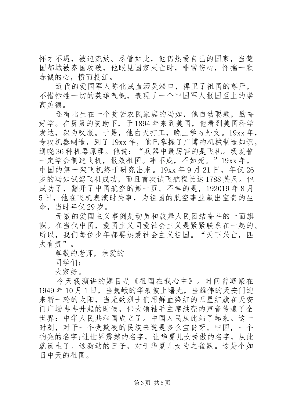 爱国演讲稿精选范本_第3页
