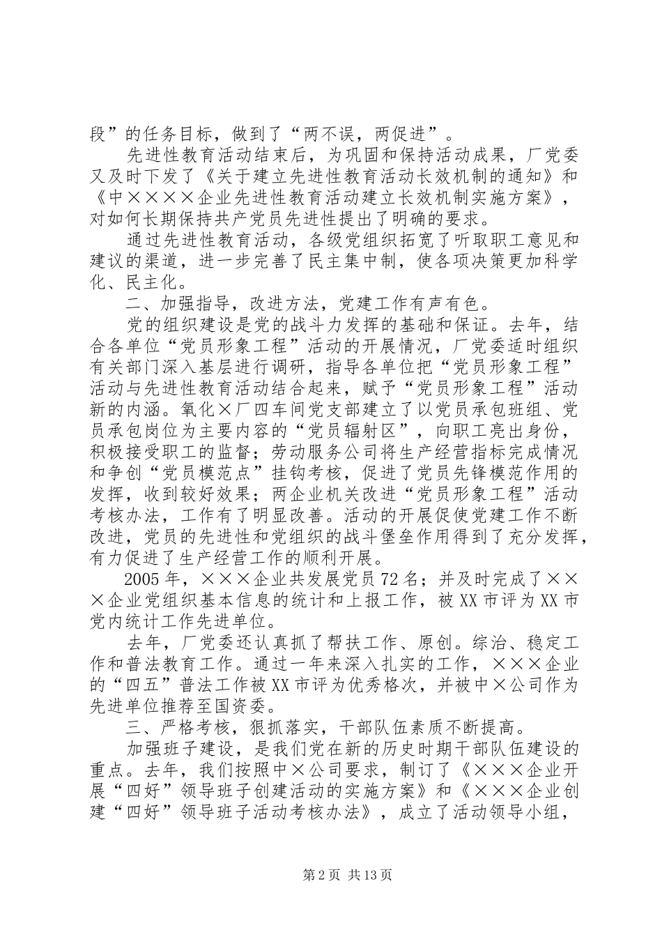 在企业政治工作会议上的讲话_第2页