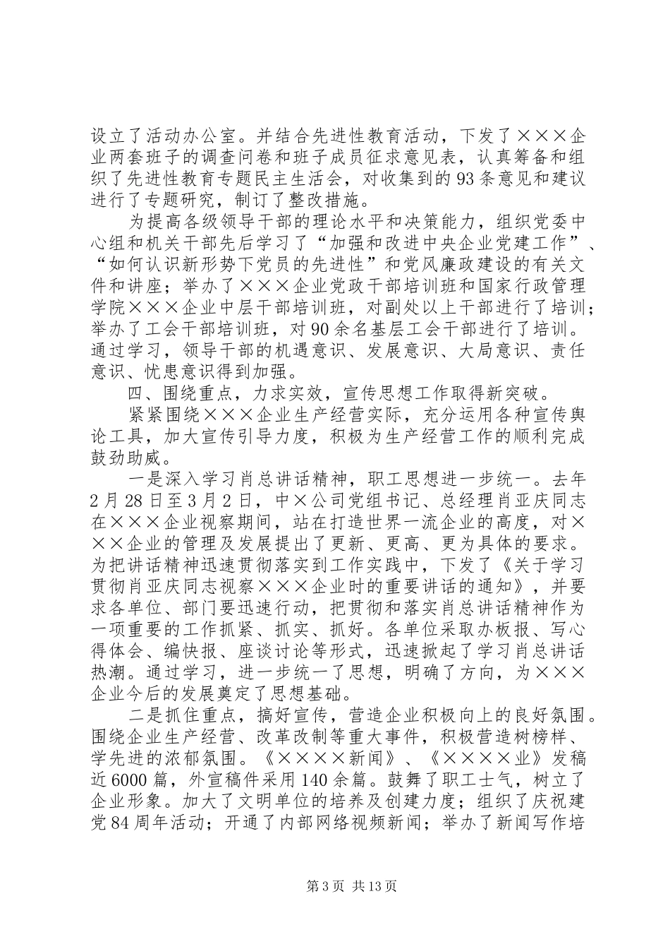 在企业政治工作会议上的讲话_第3页